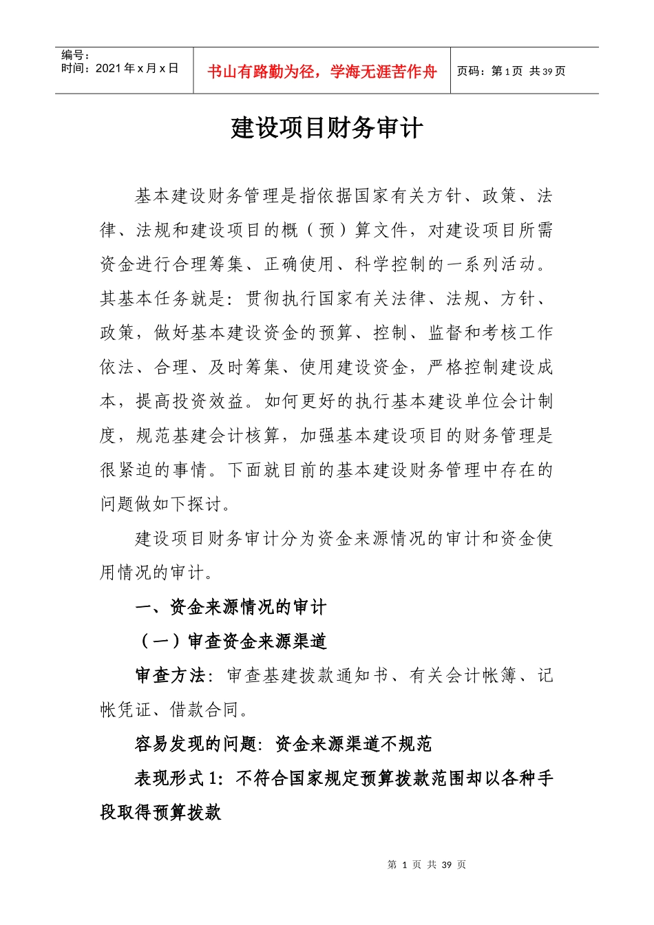 建设项目财务审计_第1页