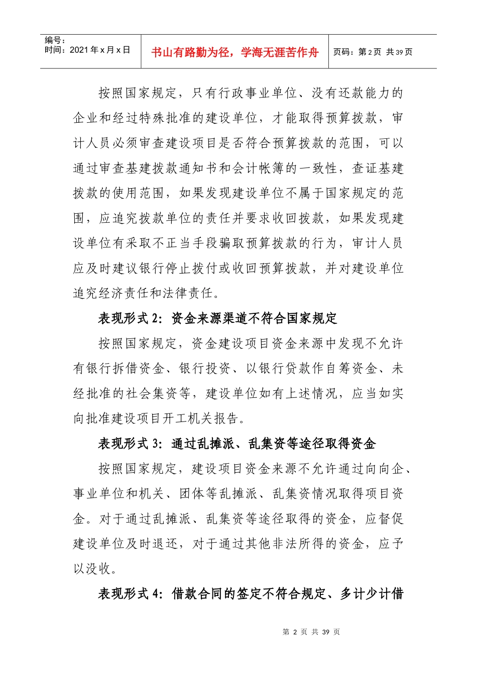 建设项目财务审计_第2页