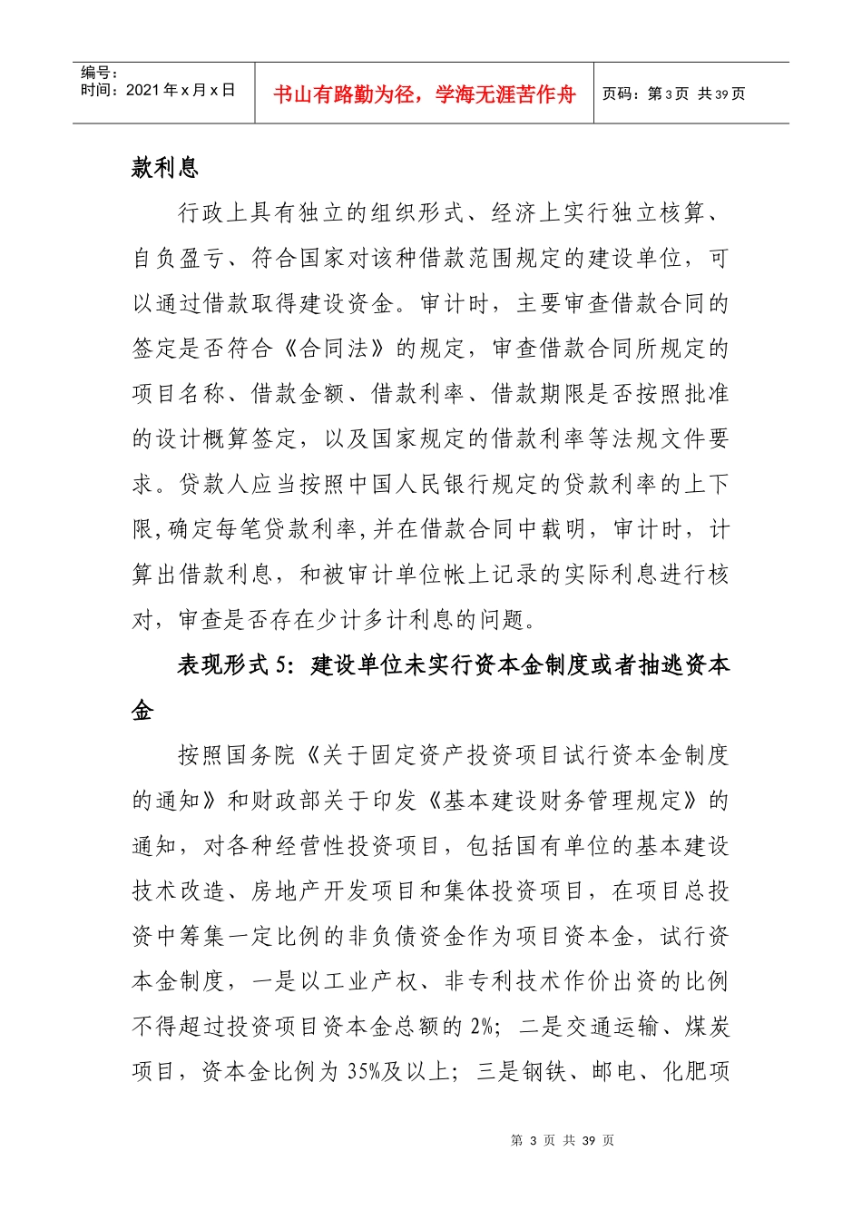 建设项目财务审计_第3页