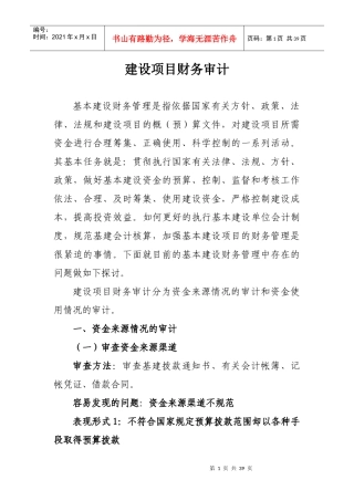 建设项目财务审计