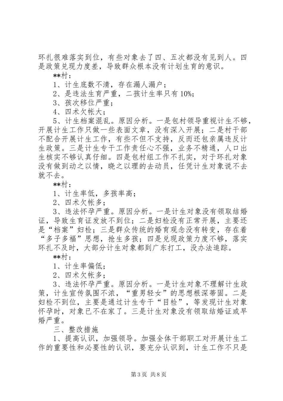 人口和计生工作整改方案_第3页