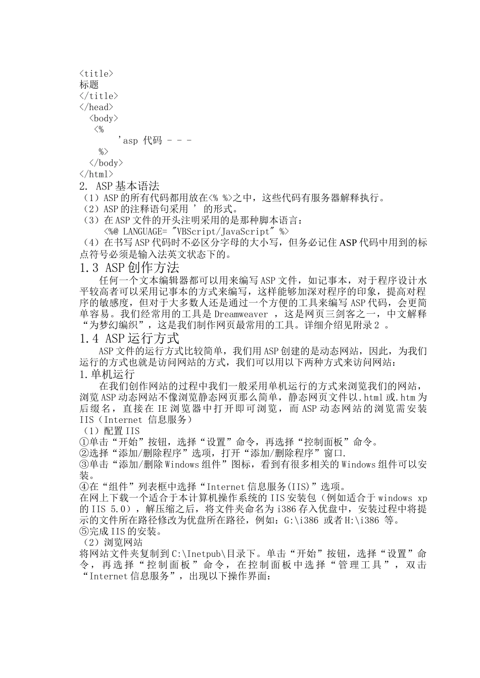 ASP动态网站开发的步骤_第2页