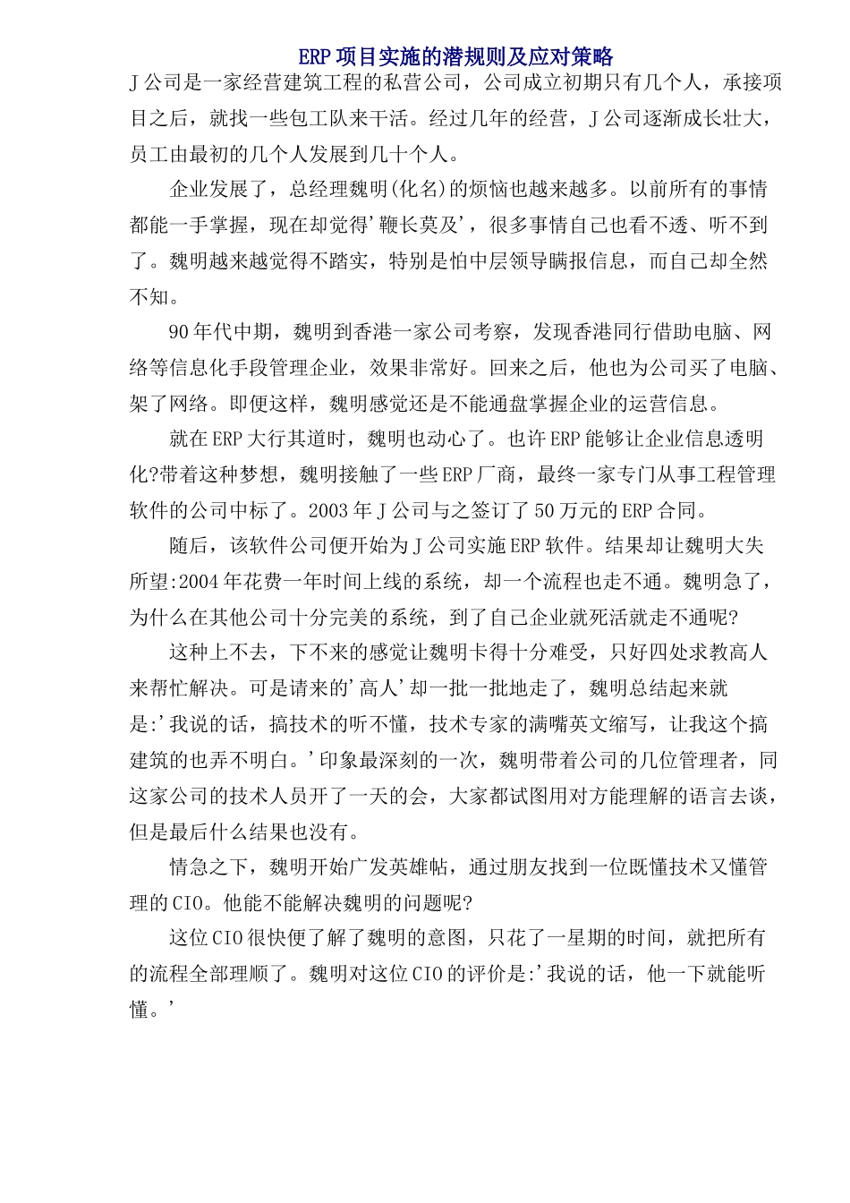 ERP项目实施的潜规则及应对策略_第1页
