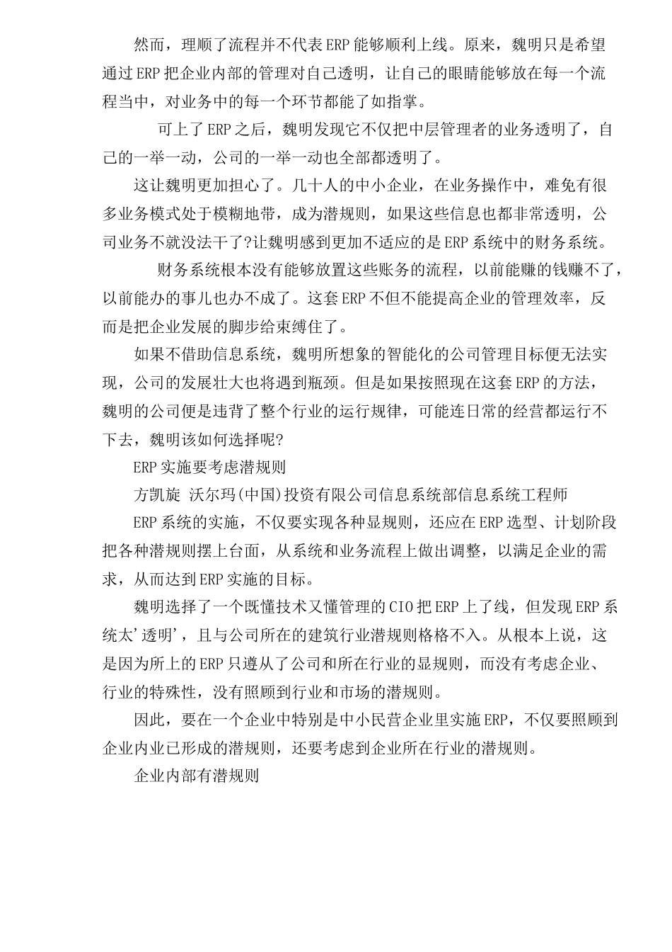 ERP项目实施的潜规则及应对策略_第2页