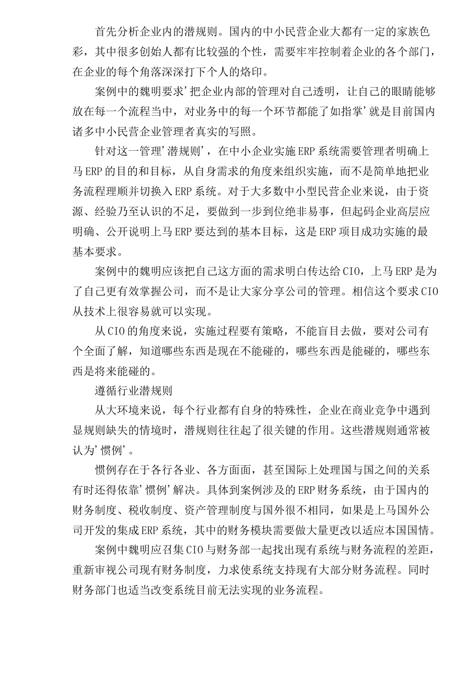 ERP项目实施的潜规则及应对策略_第3页