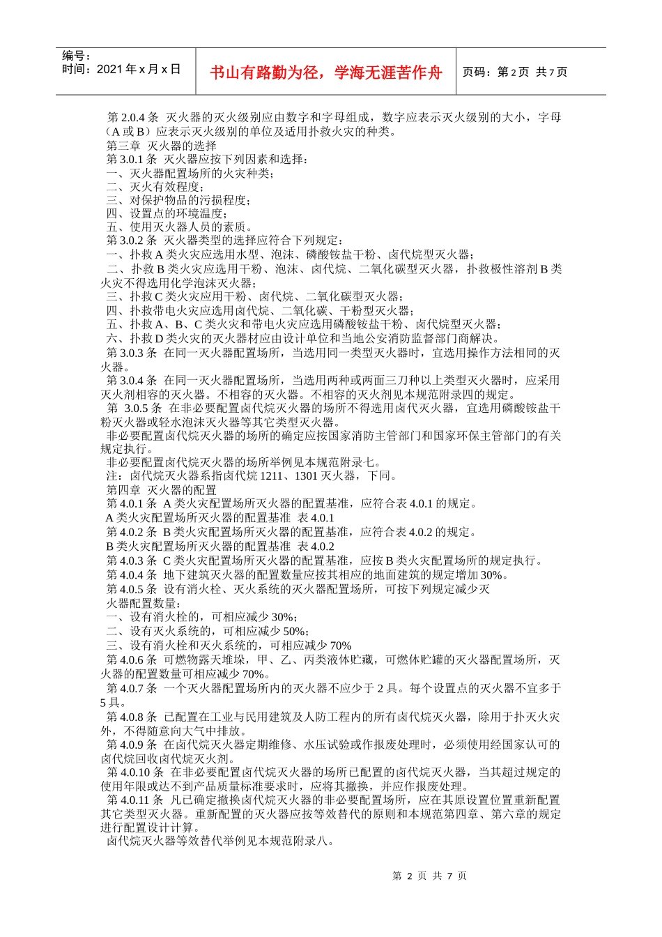 建筑灭火器配置标准_第2页