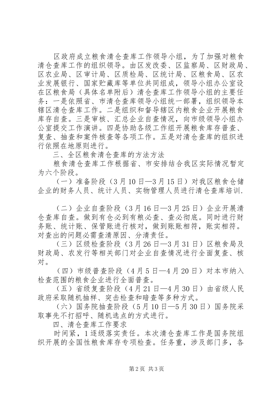 粮食清仓检查方案_第2页