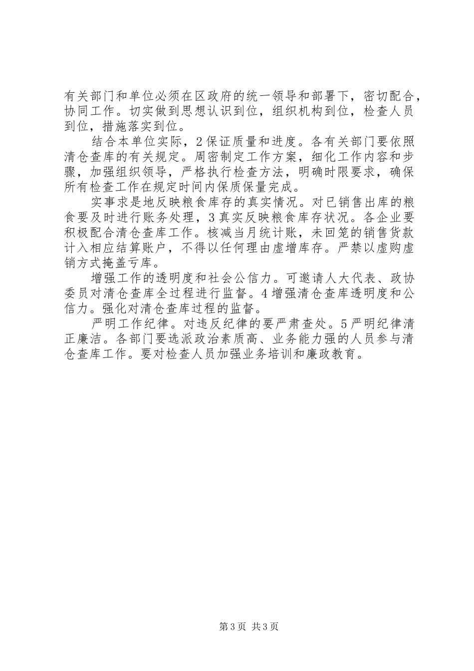 粮食清仓检查方案_第3页