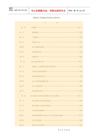 建筑施工现场临时用电施工组织设计方案