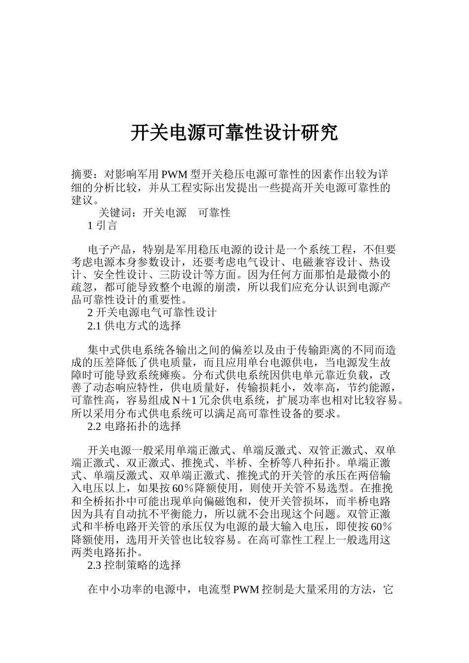 开关电源可靠性设计研究_第1页