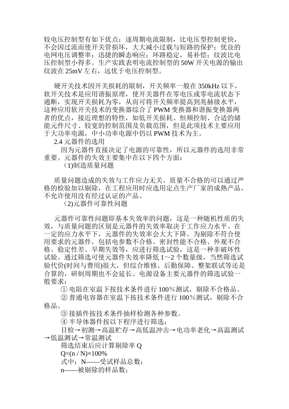 开关电源可靠性设计研究_第2页
