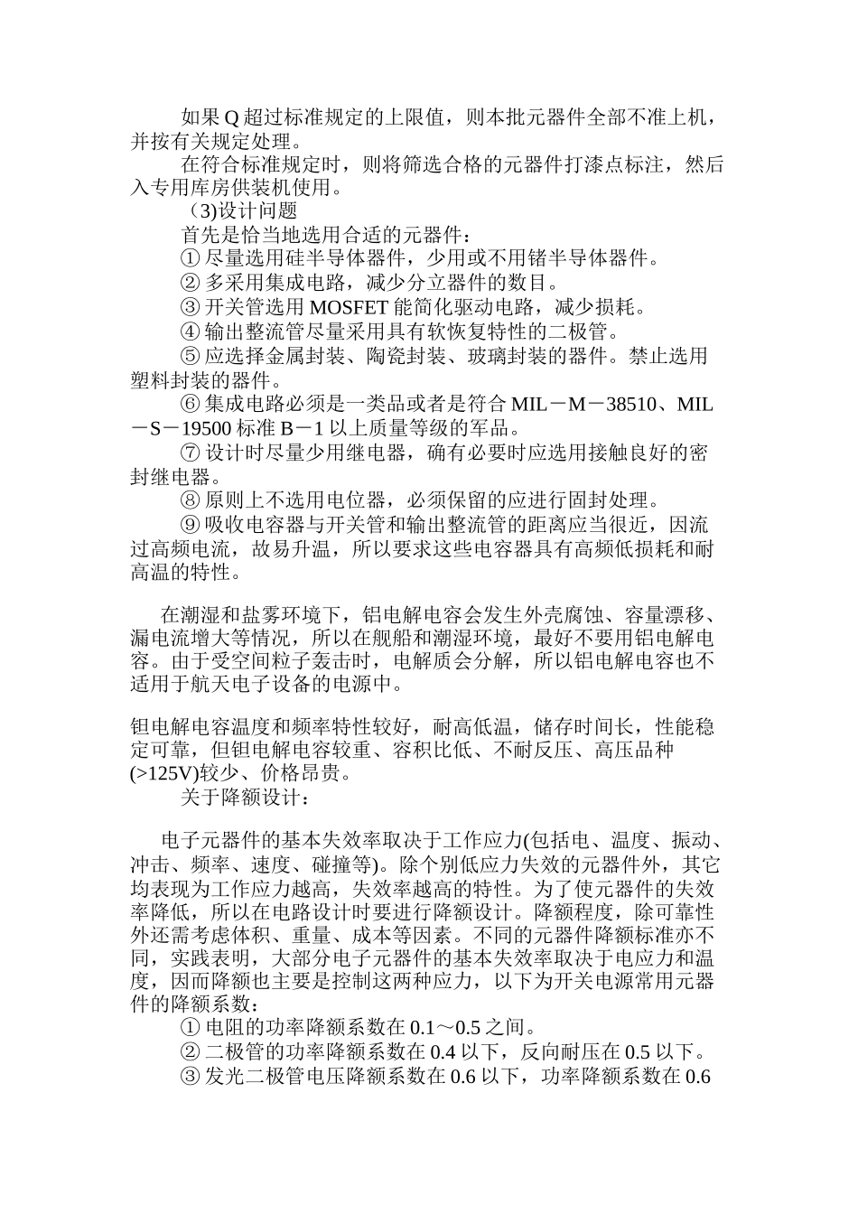 开关电源可靠性设计研究_第3页