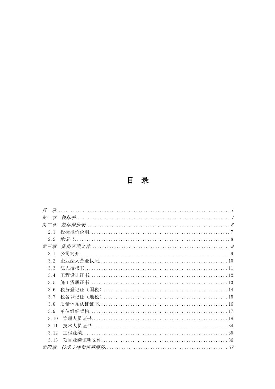 建筑智能化综合弱电系统工程投标书_第2页