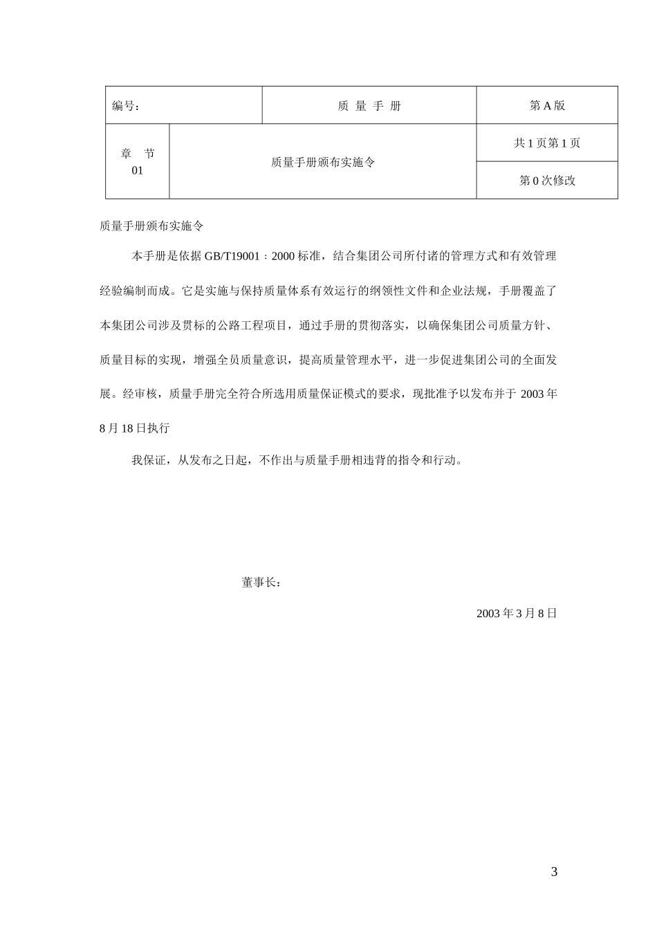 建筑行业质量管理手册_第3页