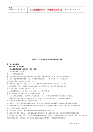 心理咨询师二级考试真题及答案
