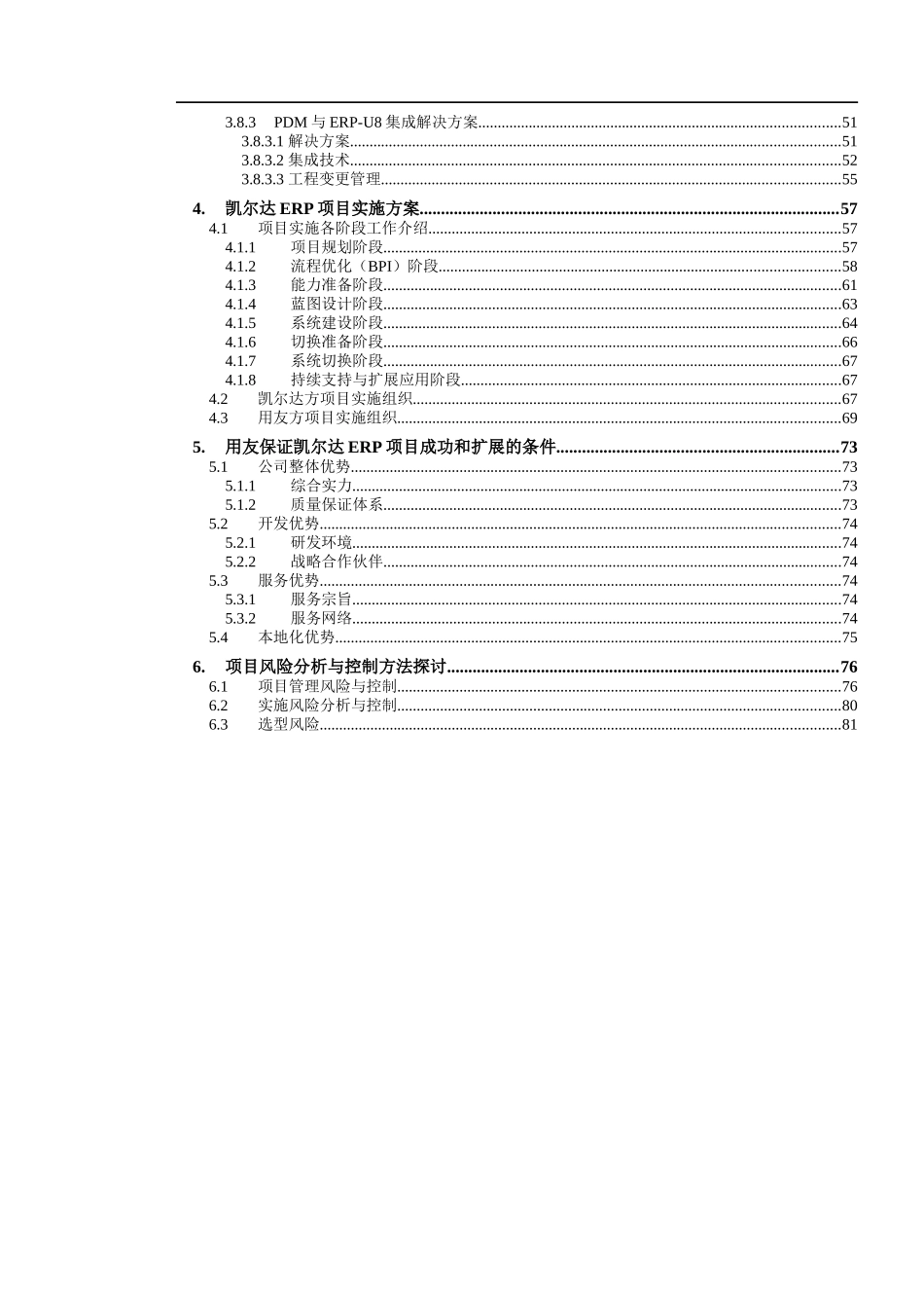 凯尔达电焊机信息化方案书_第3页