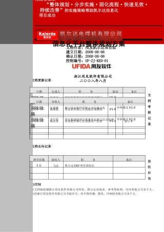 凯尔达电焊机信息化方案书