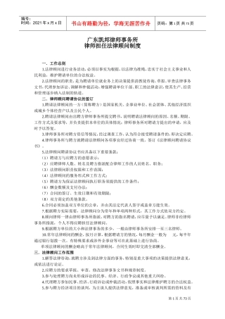 律师事务所规章制度(DOC72页)