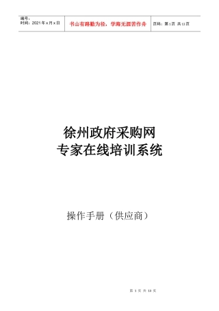 徐州政府采购网专家在线培训系统