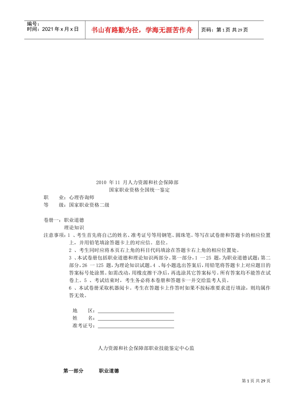 心理咨询师二级相关理论知识_第1页