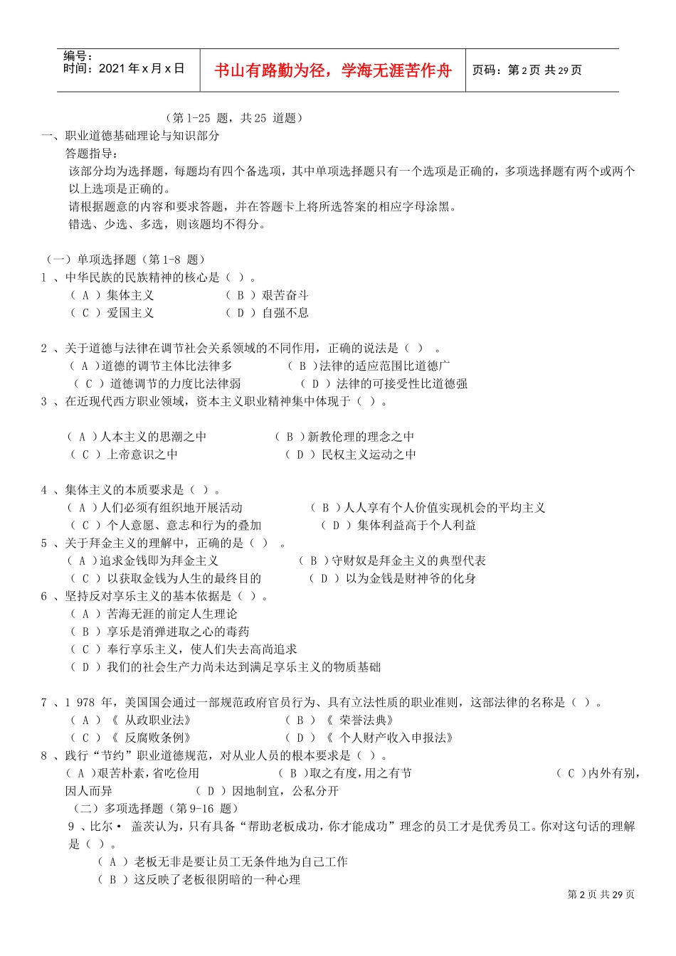 心理咨询师二级相关理论知识_第2页