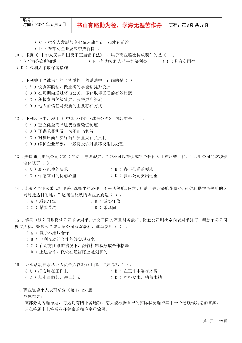 心理咨询师二级相关理论知识_第3页