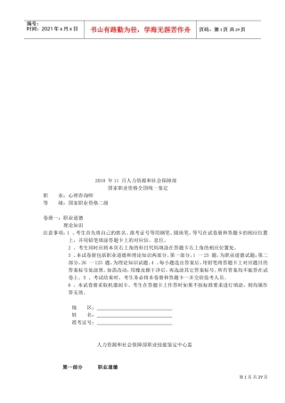 心理咨询师二级相关理论知识