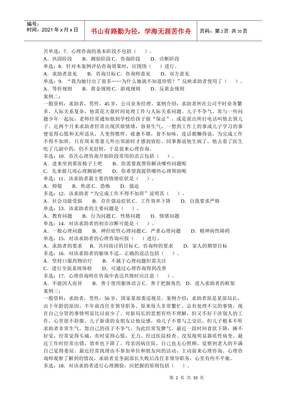 心理咨询师案例问答题_第2页