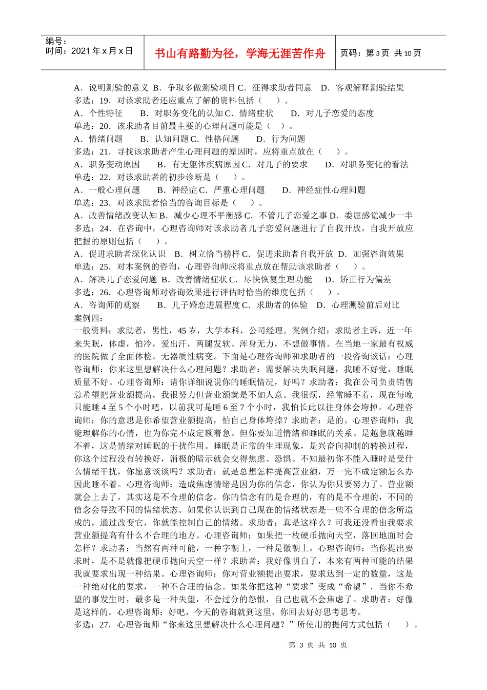 心理咨询师案例问答题_第3页