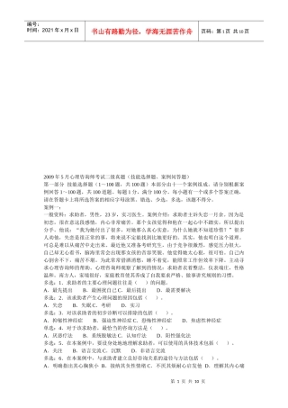 心理咨询师案例问答题