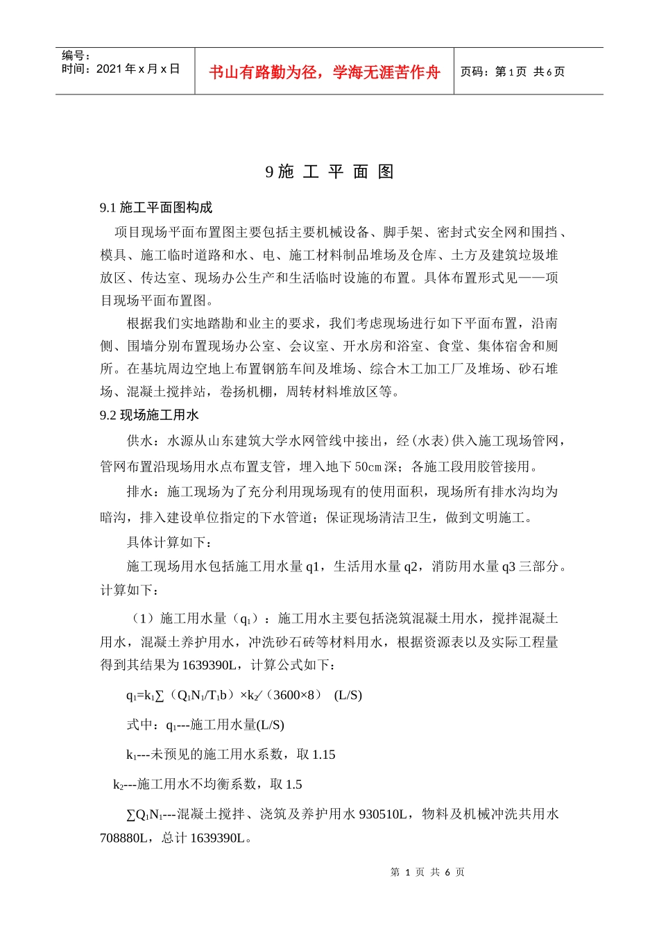 建筑施工平面布置设施计算书_第1页