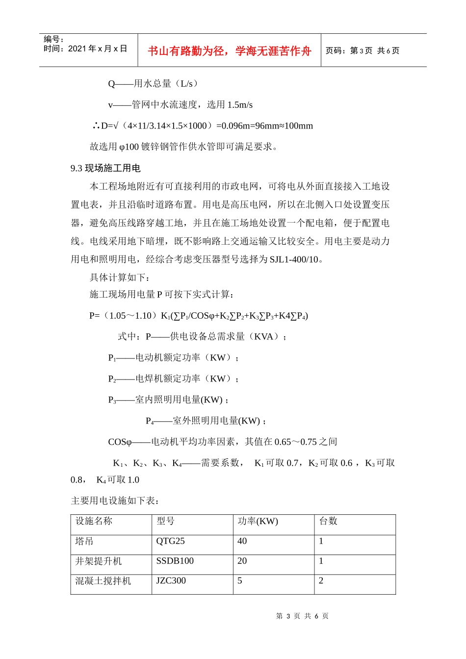 建筑施工平面布置设施计算书_第3页