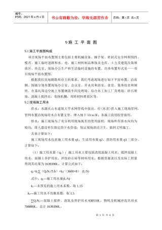 建筑施工平面布置设施计算书