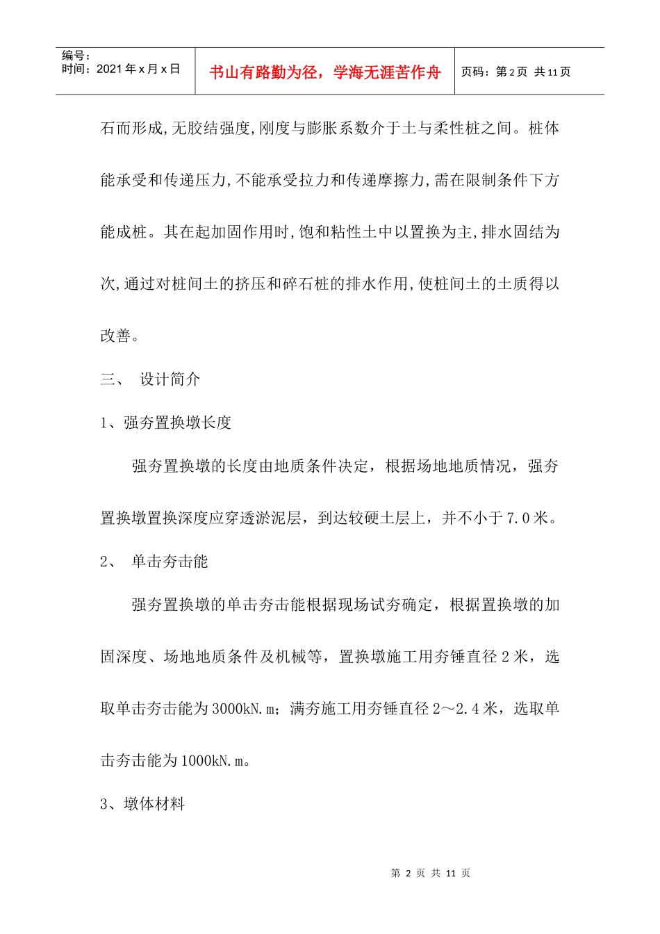 强夯加固软土地基施工工法_第2页