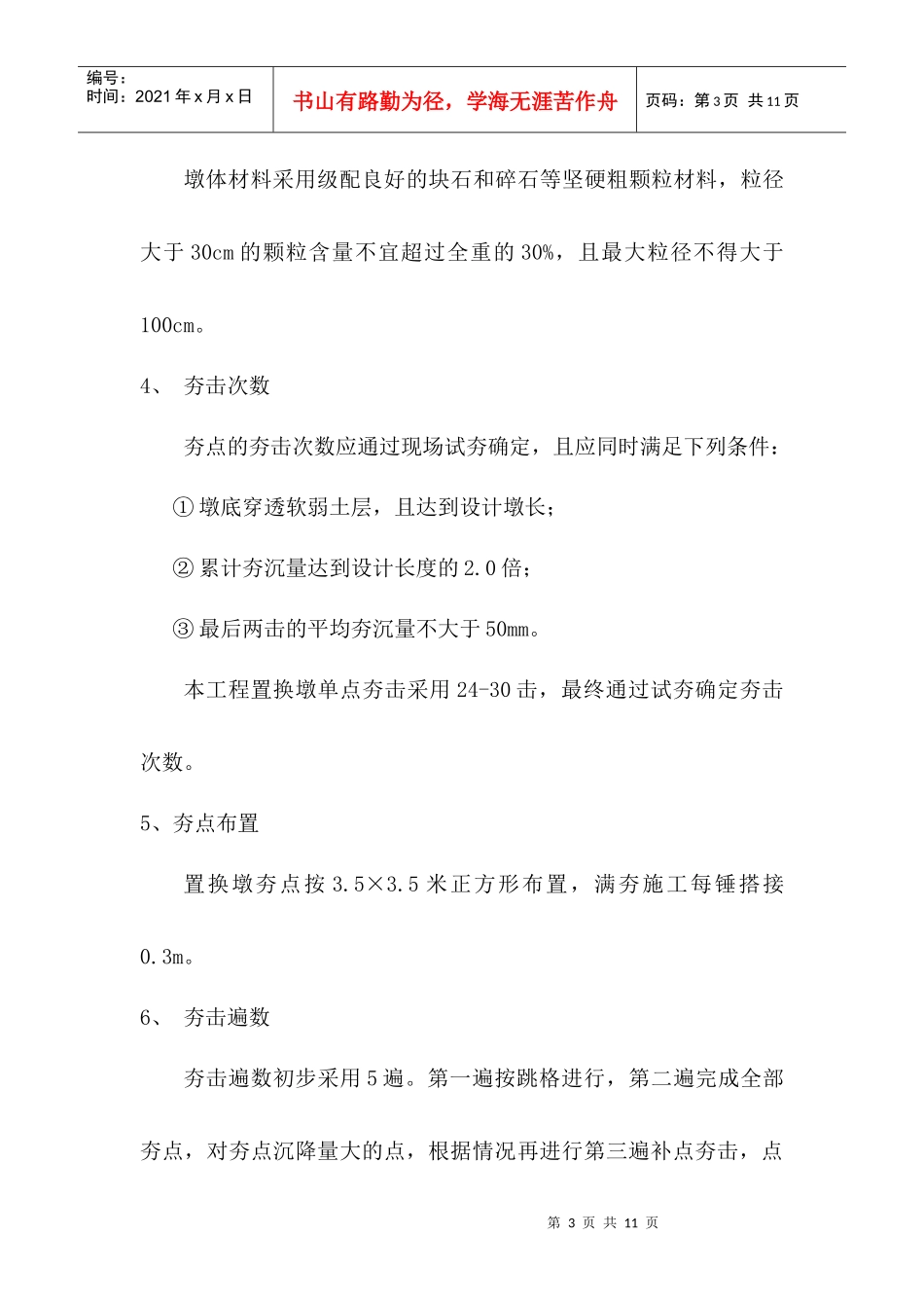 强夯加固软土地基施工工法_第3页