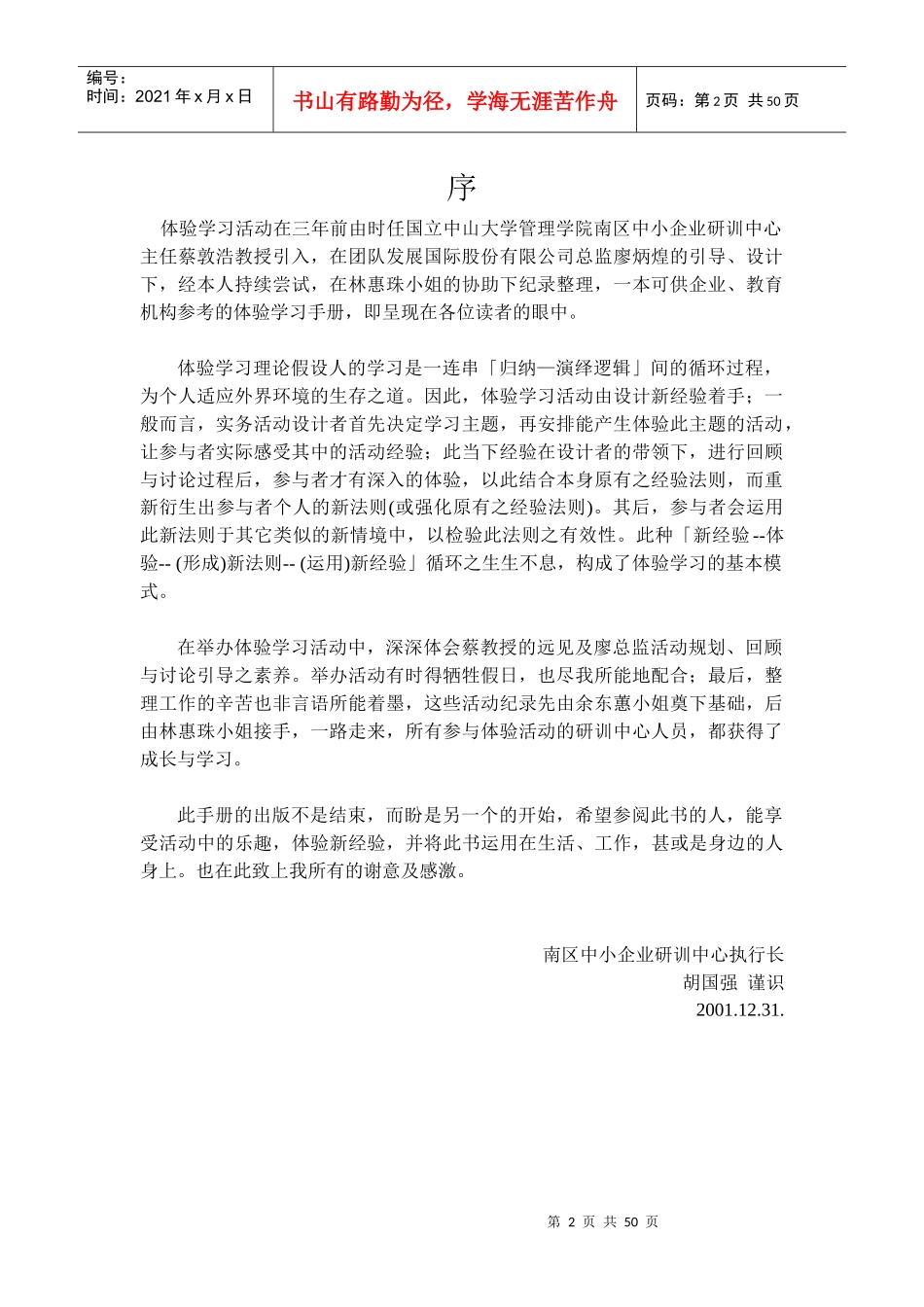 建立高绩效团队活动手册~体验式学习_第2页