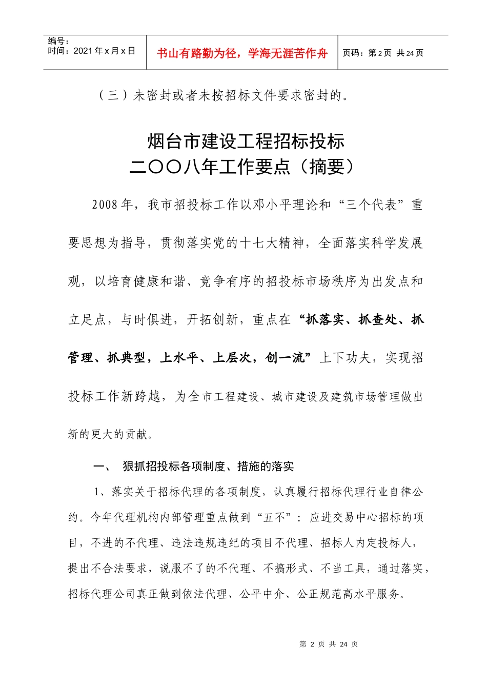 建设工程招投标信息_第2页