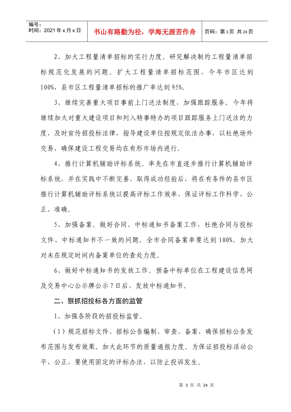 建设工程招投标信息_第3页