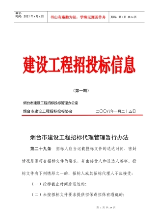 建设工程招投标信息