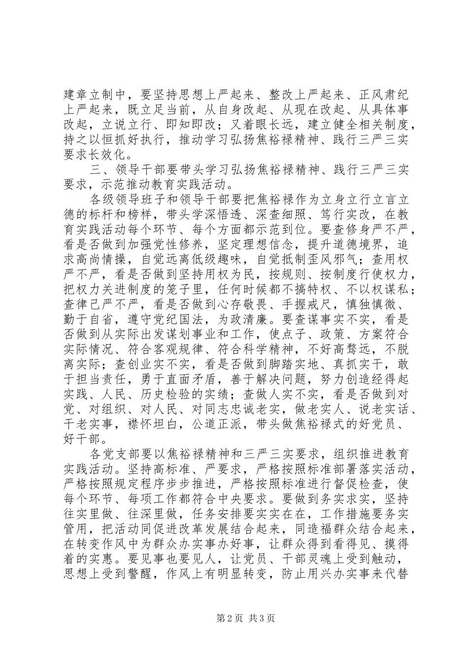 乡政府学习弘扬焦裕禄精神活动实施方案_第2页