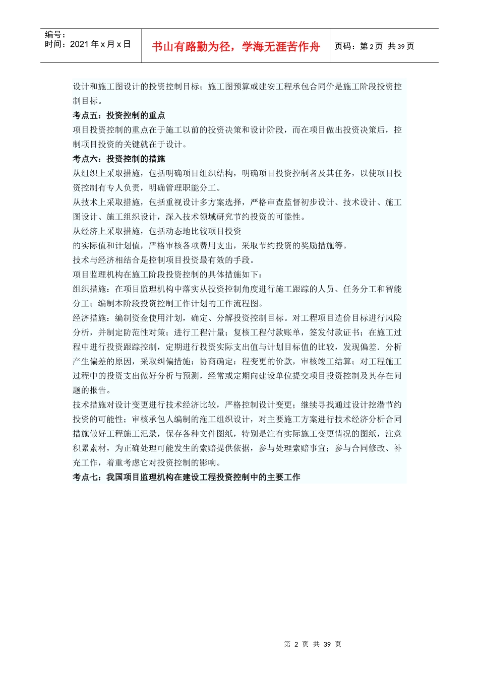 建设工程项目投资的概念_第2页