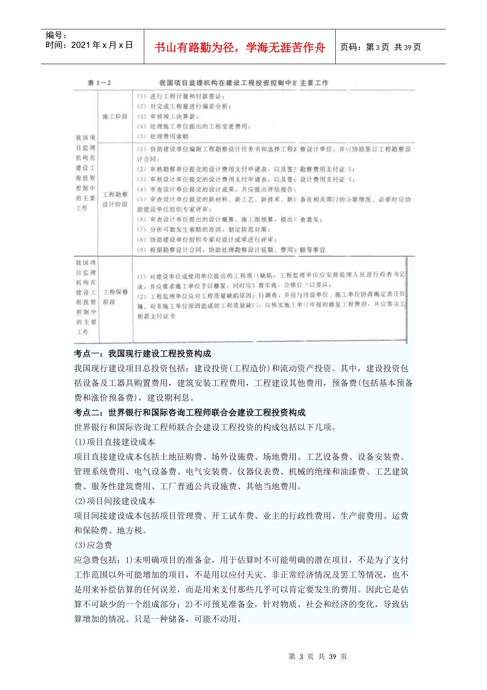 建设工程项目投资的概念_第3页