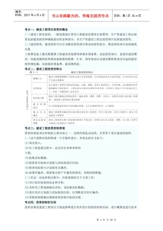 建设工程项目投资的概念