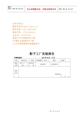 影子工厂实验报告书