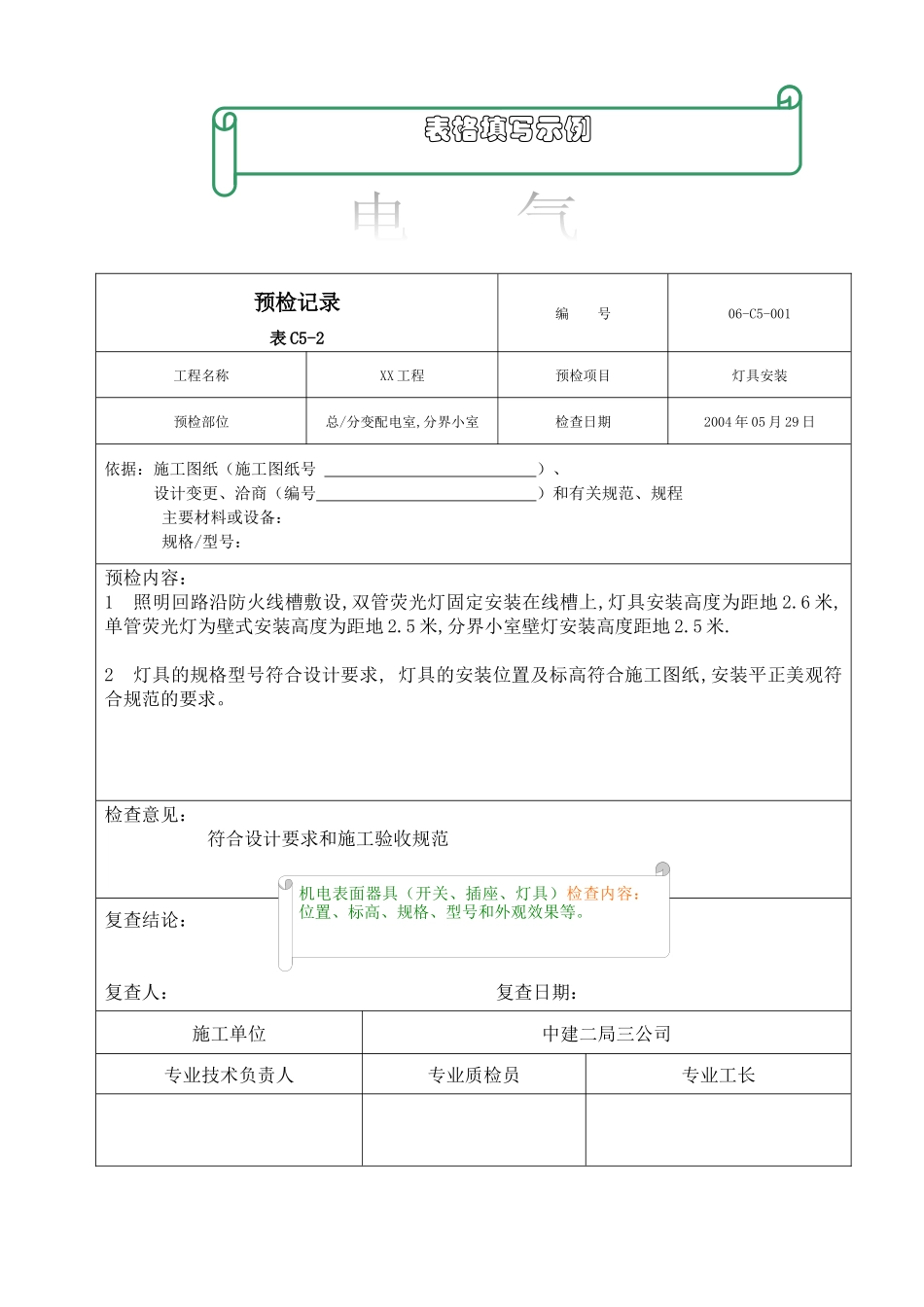 建筑工程资料管理软件在工程中的应用(给土建)附图_第1页
