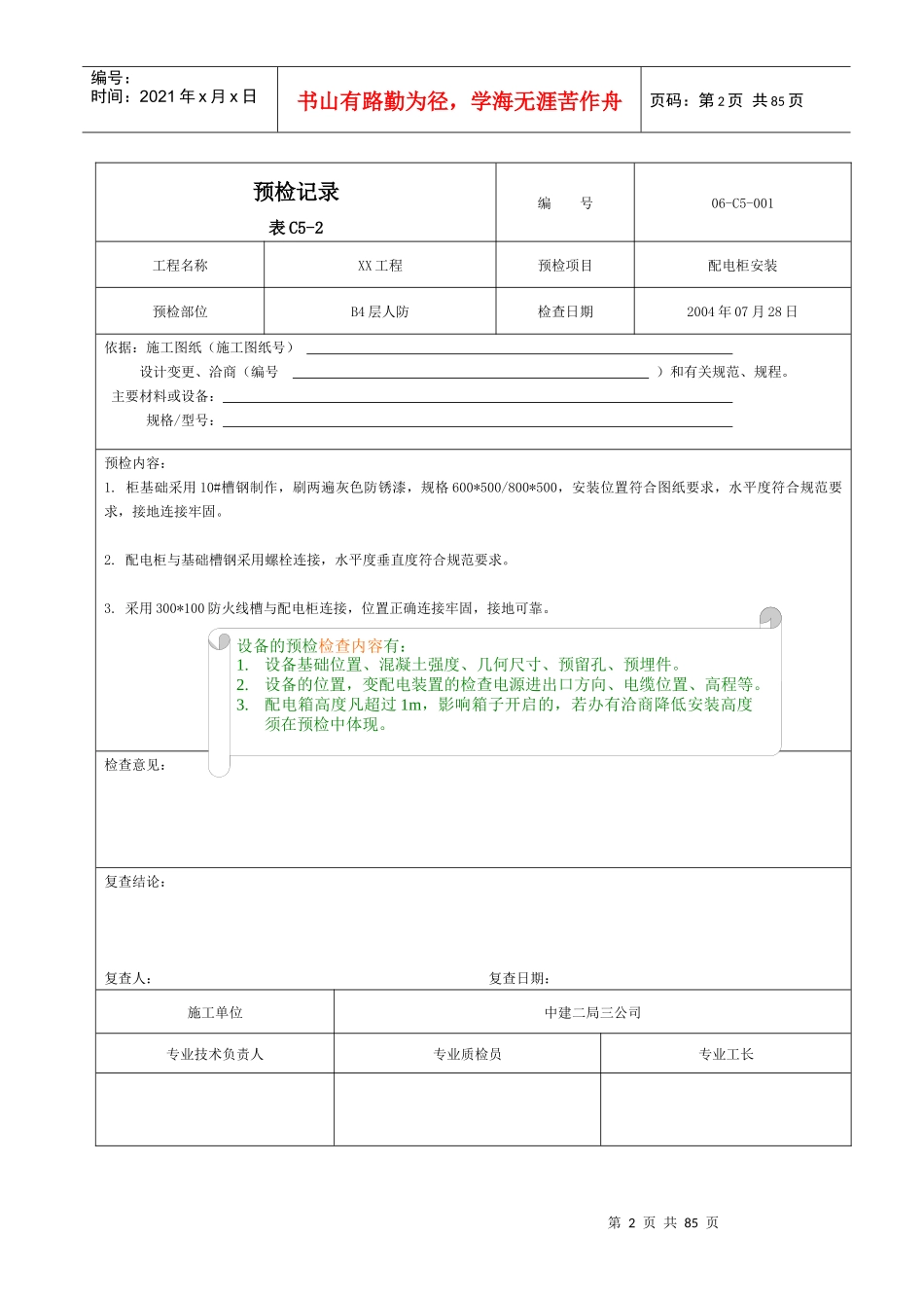 建筑工程资料管理软件在工程中的应用(给土建)附图_第2页