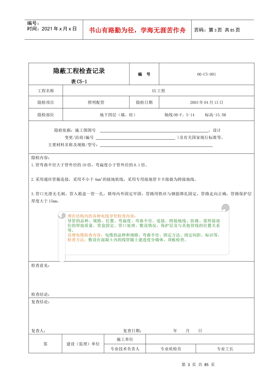 建筑工程资料管理软件在工程中的应用(给土建)附图_第3页