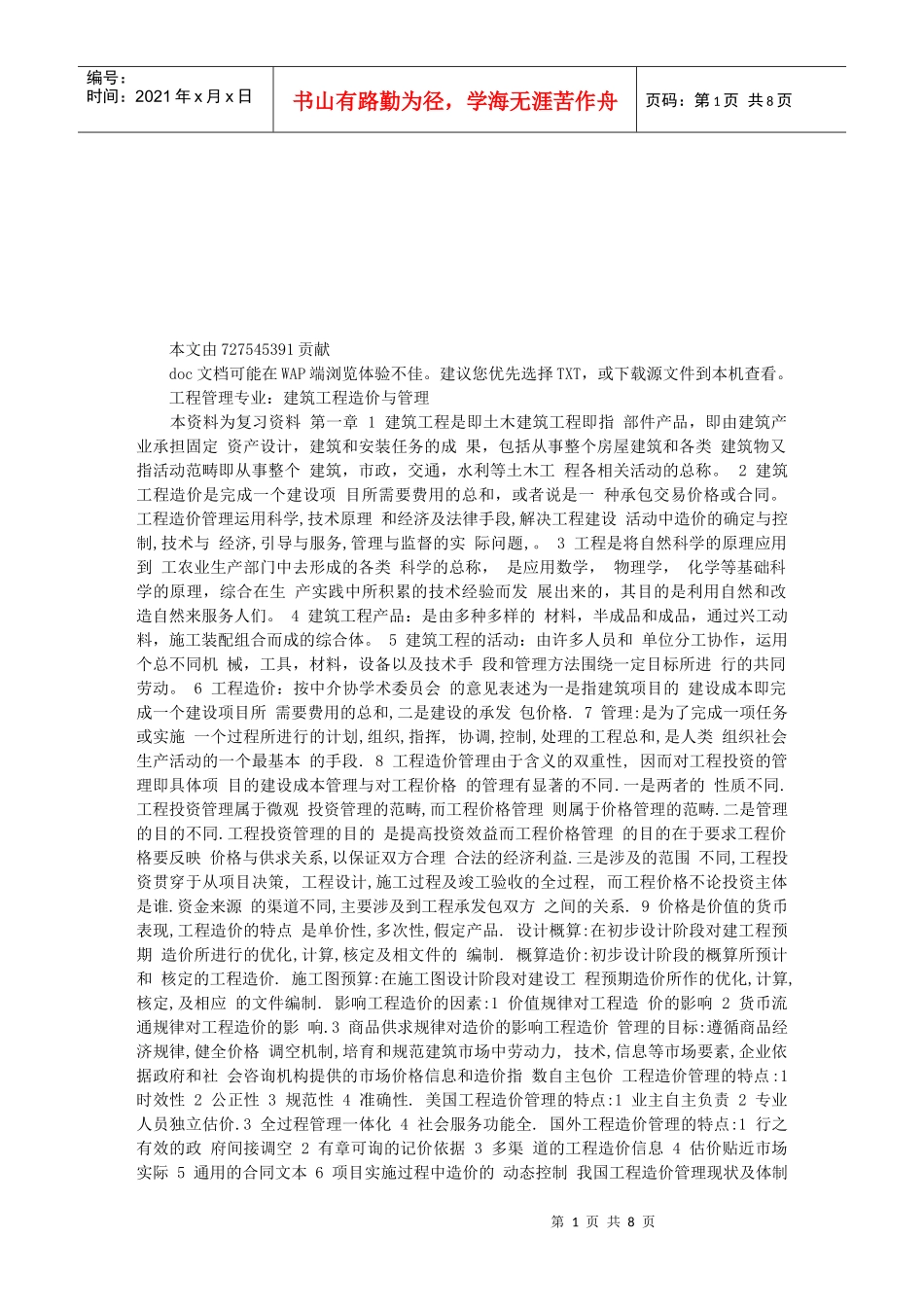 建筑工程造价管理概要_第1页