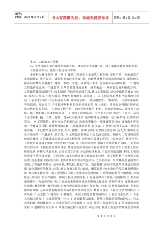 建筑工程造价管理概要