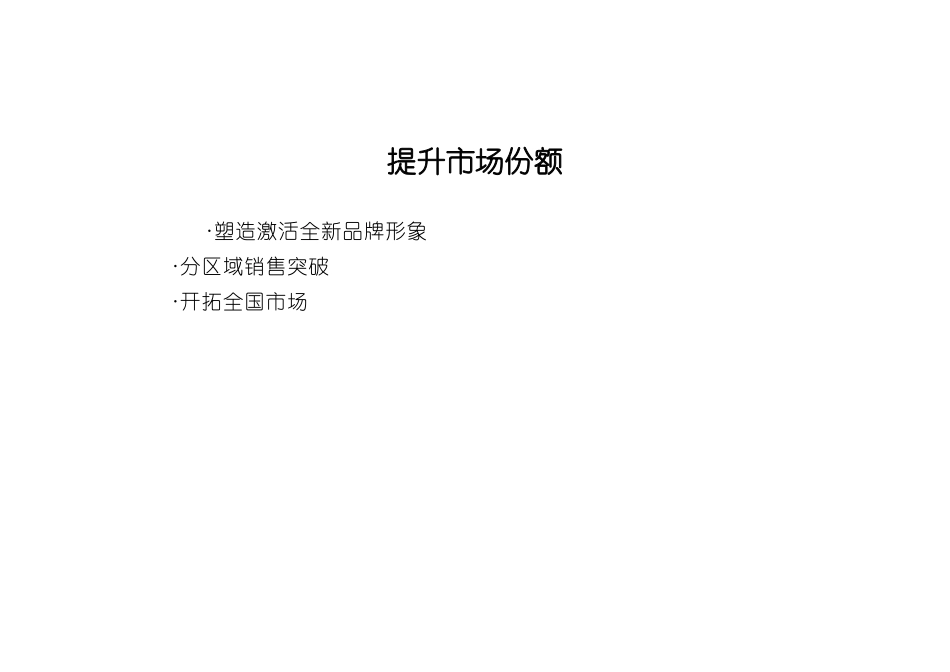 开尔服饰品牌建设建议书(1)_第2页